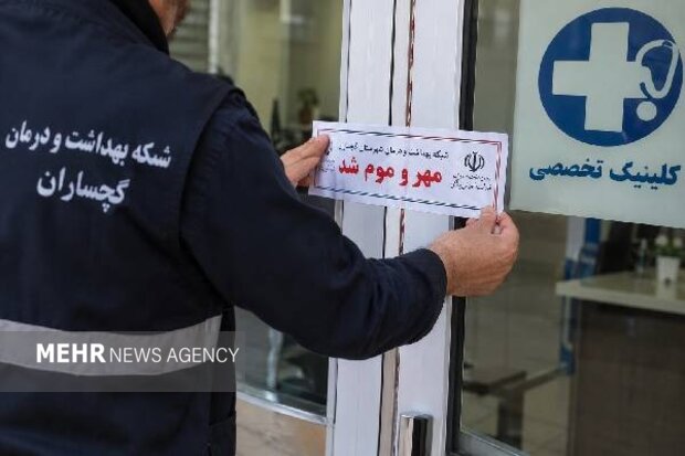 مهر و موم سه مرکز غیرمجاز درمانی در گچساران