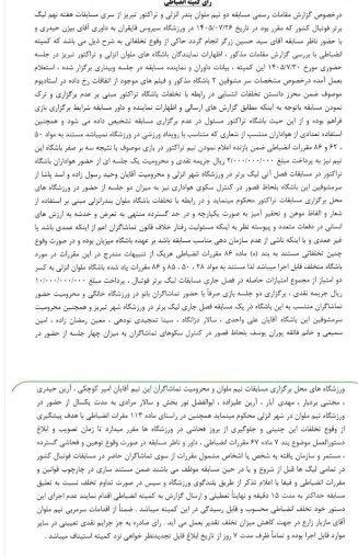 رای بازی جنجالی اعلام شد؛ باخت تبریزیها و کسر امتیاز از انزلی چیها