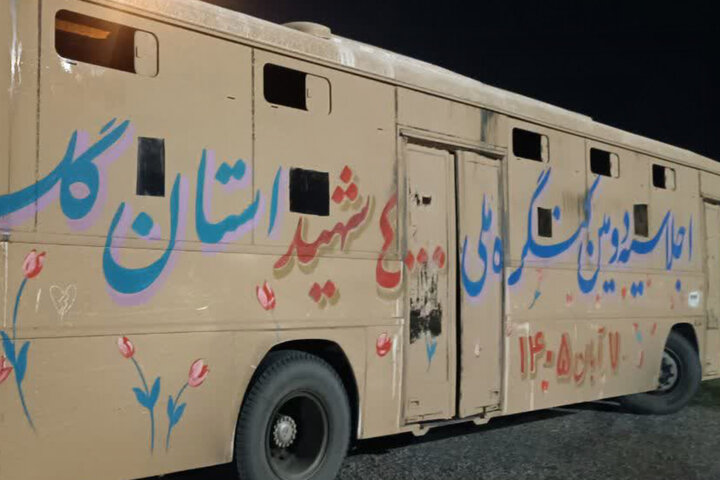 ۳۰اتوبوس رایگان برای بازدیدکنندگان نمایشگاه اجلاسیه ۴ هزار شهید گلستان