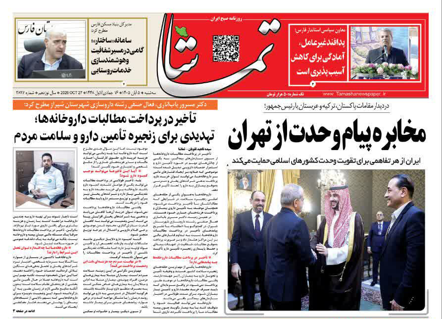 روزنامه های فارس روزنامه های فارس