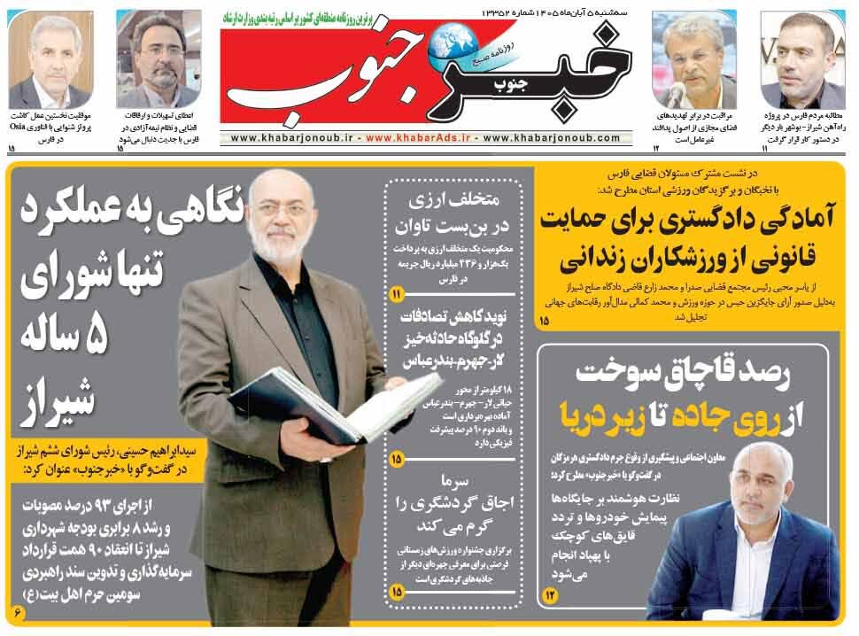 روزنامه های فارس روزنامه های فارس