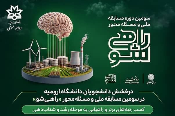 کسب مقام دوم پژوهشگر ملایری در مسابقه «راهی شو»