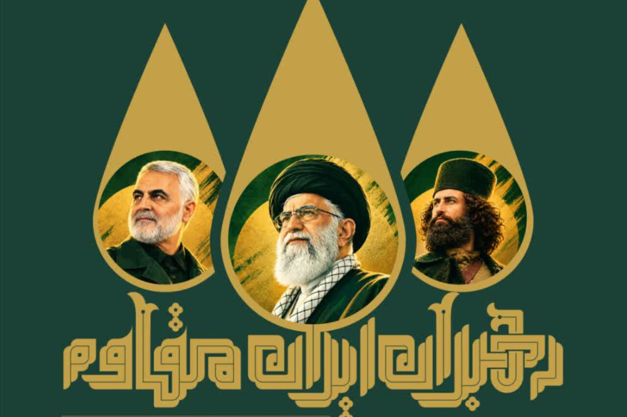 رویداد ملی «رهبران ایران مقاوم» ششم آبان در رشت برگزار می‌شود