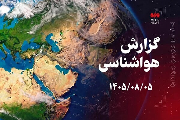 تغییرات محسوس دما در همدان پیشبینی نمیشود تغییرات محسوس دما در همدان پیشبینی نمیشود