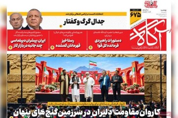 روزنامه‌های صبح چهارشنبه ششم آبان ۱۴۰۵