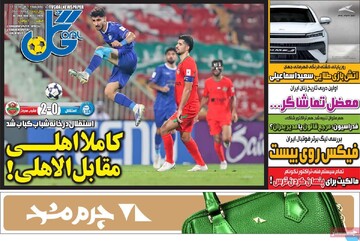 روزنامه‌های ورزشی چهارشنبه ششم آبان ۱۴۰۵