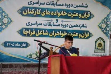 اختتامیه مسابقات سراسری قرآن و عترت فراجا در ساری