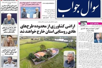 صفحه اول روزنامه های گیلان ۶ آبان ۱۴۰۵