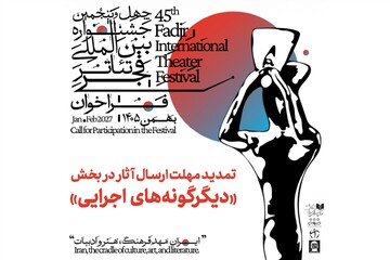 تمدید مهلت ارسال آثار به بخش «دیگرگونه‌های اجرایی» جشنواره تئاتر فجر