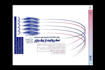 نمایشگاه عکس «سه روایت از یک بازار» در خانه وارطان