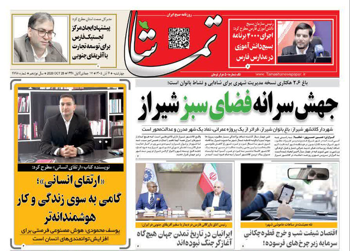 روزنامه های فارس