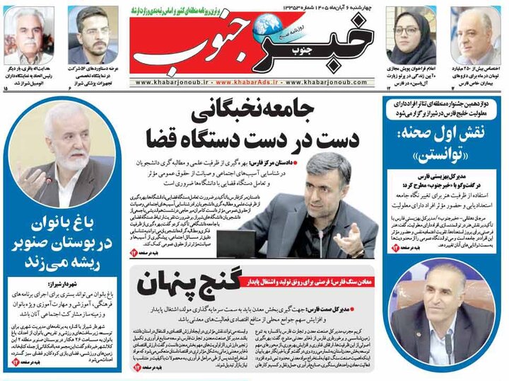 روزنامه های فارس