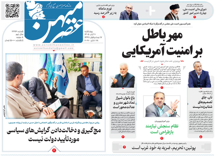 روزنامه های فارس