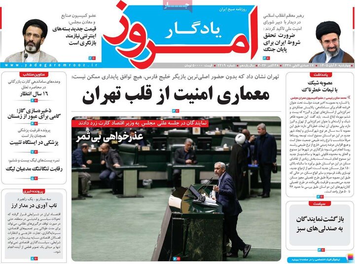 روزنامه های صبح ششم آبان