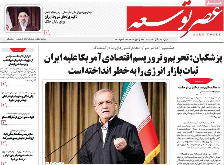 روزنامه های صبح ششم آبان