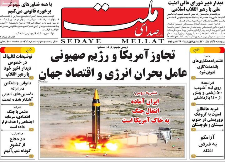 روزنامه های صبح ششم آبان