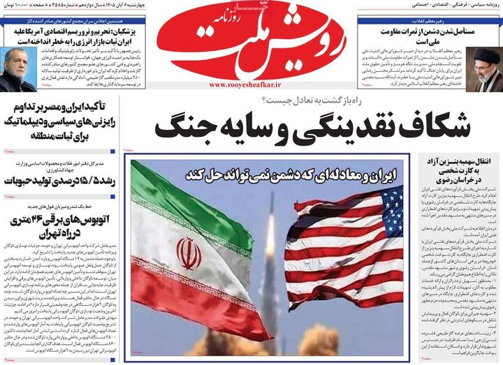 روزنامه های صبح ششم آبان