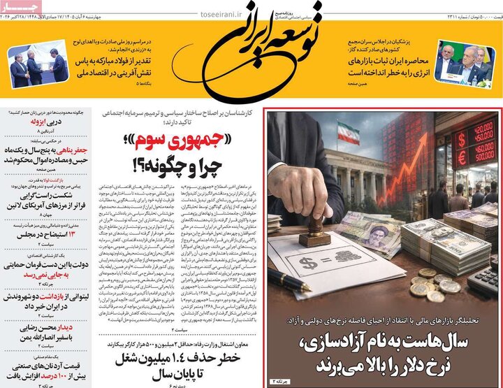 روزنامه های صبح ششم آبان
