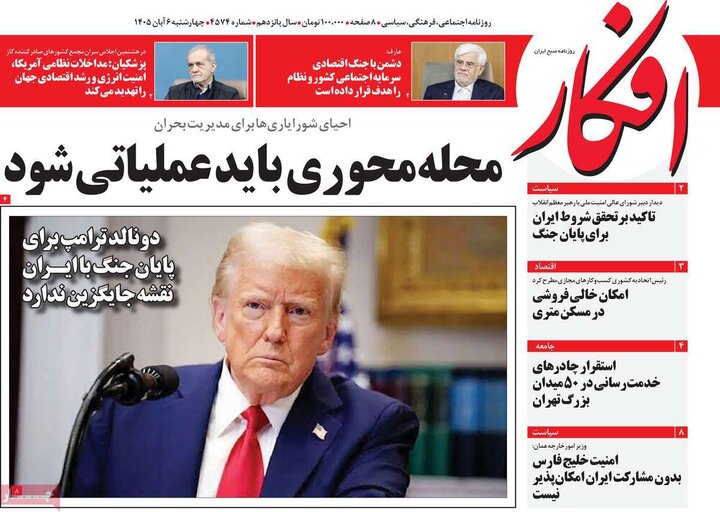 روزنامه های صبح ششم آبان