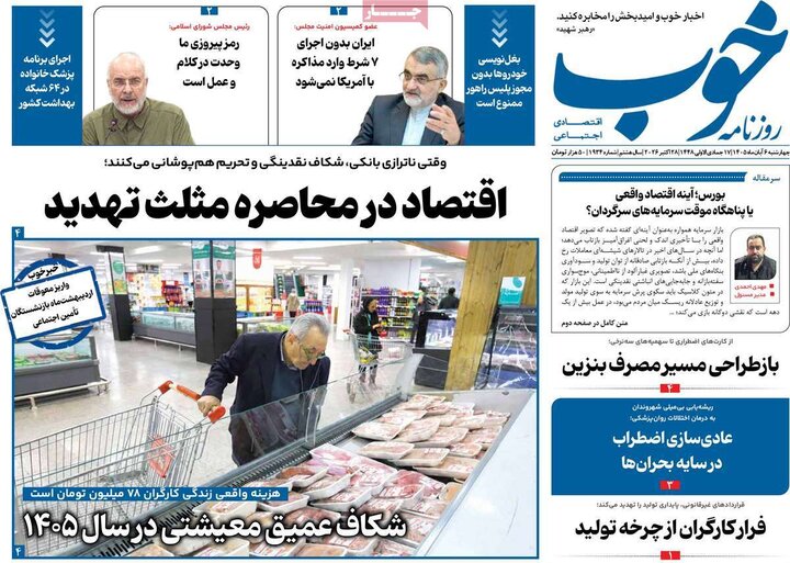 روزنامه های صبح ششم آبان