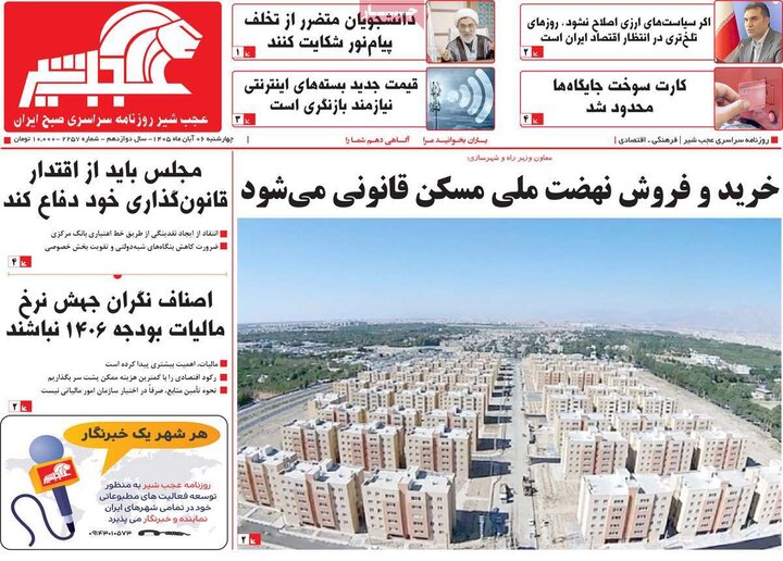 روزنامه های صبح ششم آبان