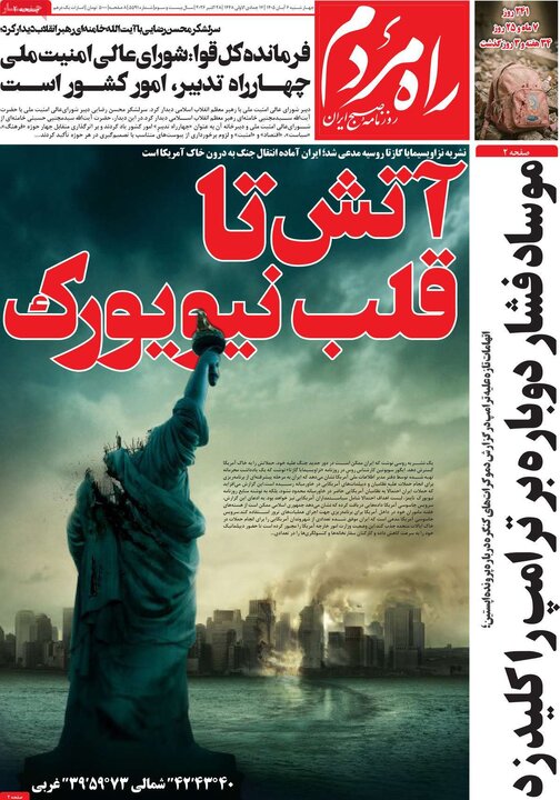 روزنامه های صبح ششم آبان