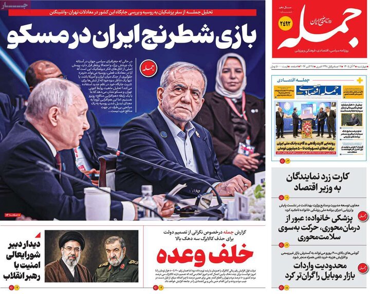 روزنامه های صبح ششم آبان