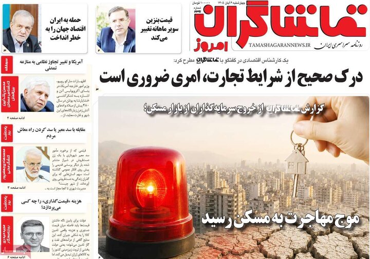 روزنامه های صبح ششم آبان