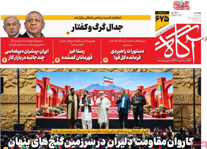 روزنامه های صبح ششم آبان
