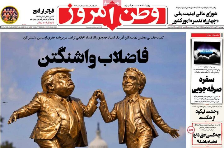 روزنامه های صبح ششم آبان