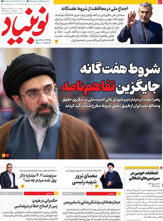 روزنامه های صبح ششم آبان
