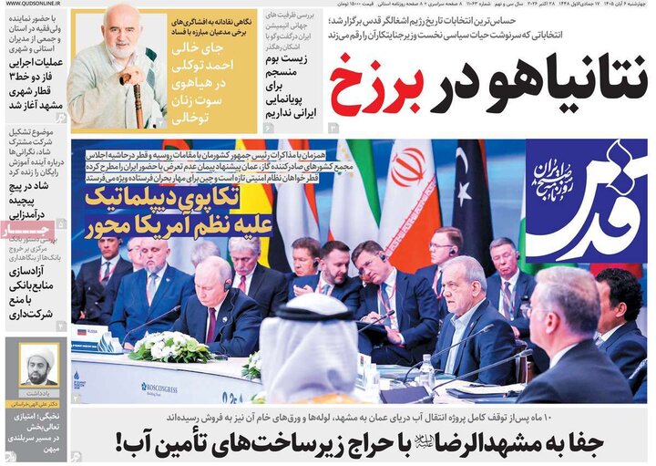 روزنامه های صبح ششم آبان