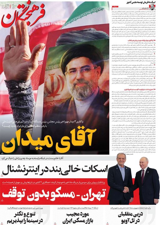 روزنامه های صبح ششم آبان