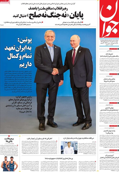 روزنامه های صبح ششم آبان