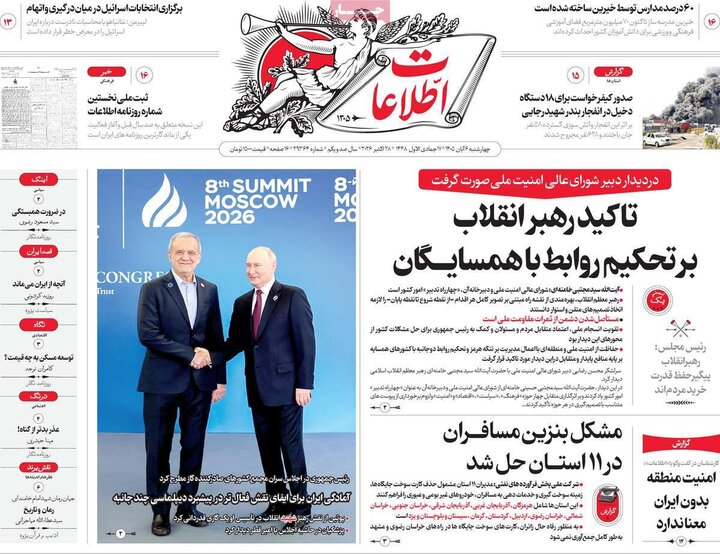 روزنامه های صبح ششم آبان
