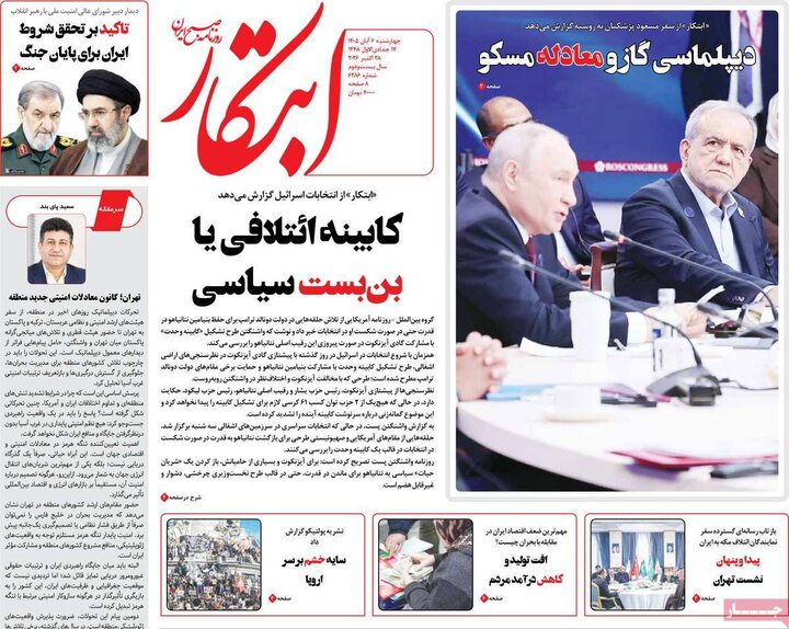 روزنامه های صبح ششم آبان