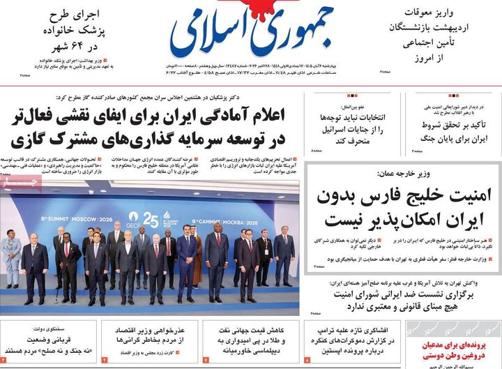روزنامه های صبح ششم آبان