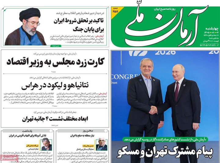 روزنامه های صبح ششم آبان
