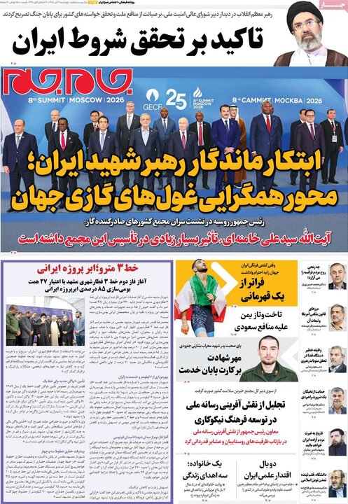 روزنامه های صبح ششم آبان