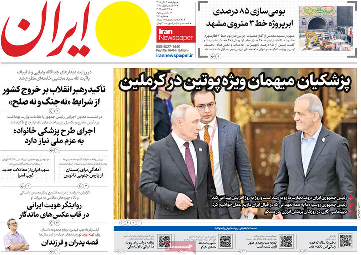روزنامه های صبح ششم آبان