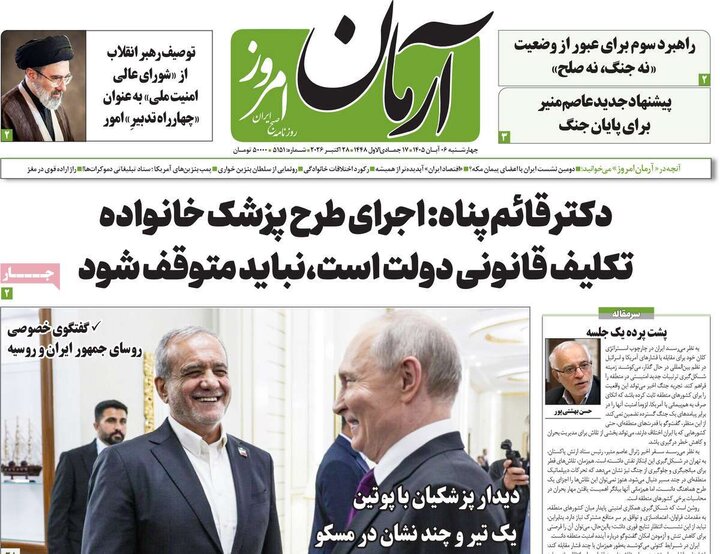 روزنامه های صبح ششم آبان