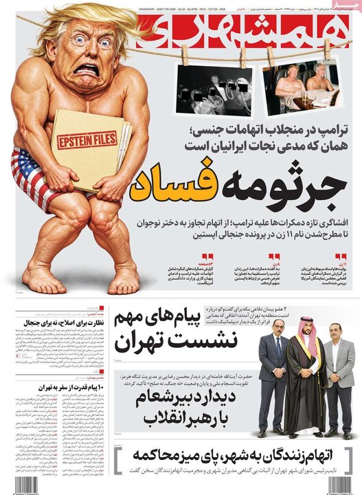 روزنامه های صبح ششم آبان