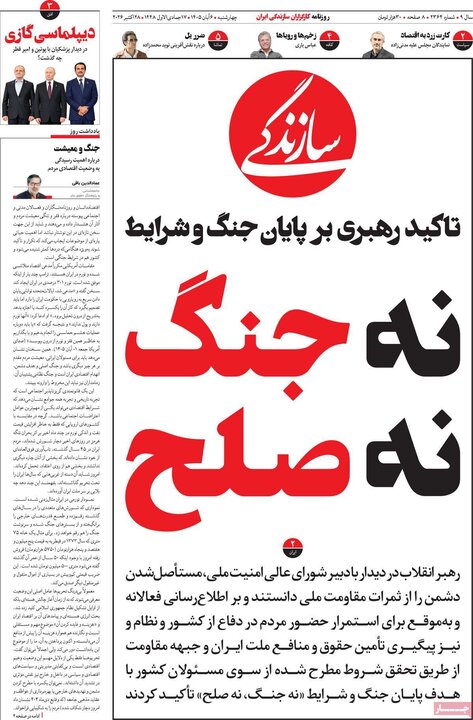 روزنامه های صبح ششم آبان