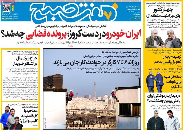 روزنامه های صبح ششم آبان