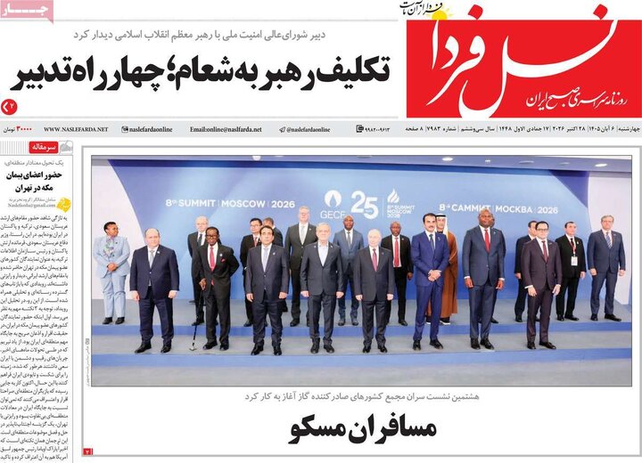 روزنامه‌ها اصفهان