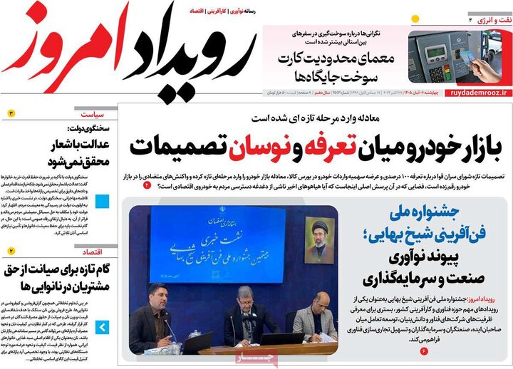 روزنامه‌ها اصفهان