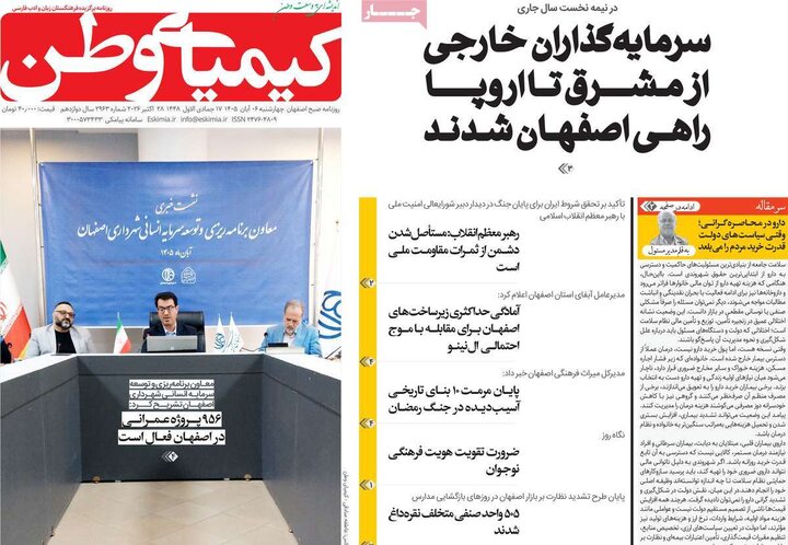 روزنامه‌ها اصفهان