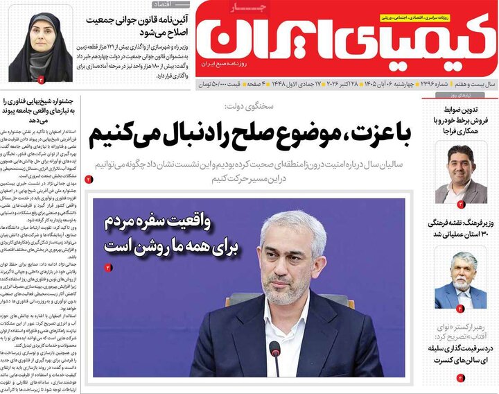 روزنامه‌ها اصفهان