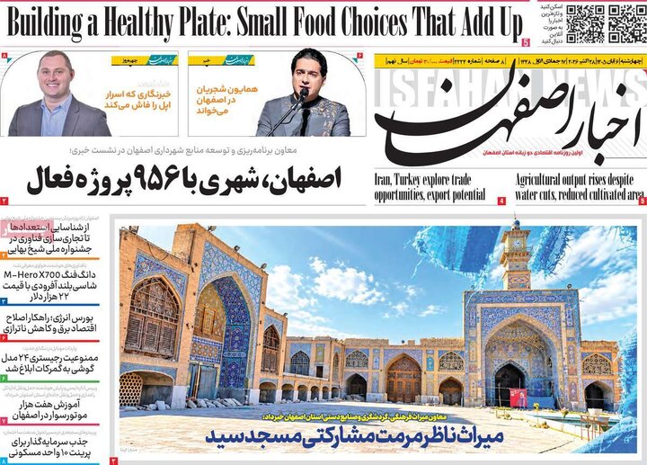 روزنامه‌ها اصفهان