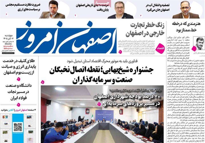 روزنامه‌ها اصفهان